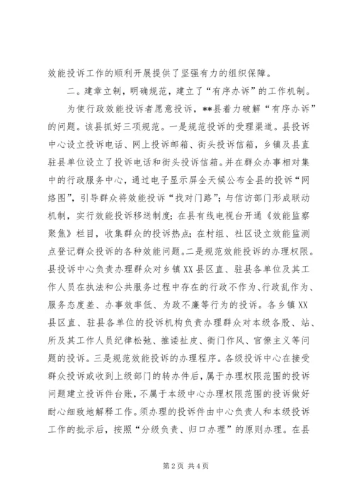 健全效能投诉机制经验交流 (6).docx