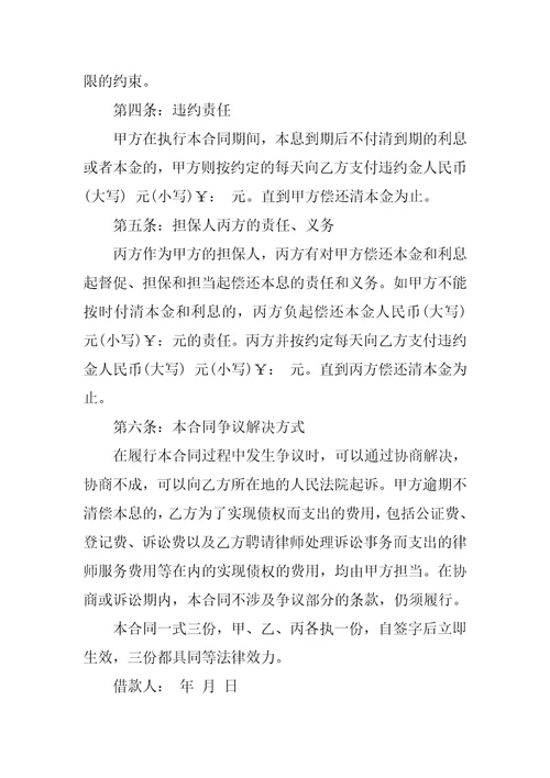 担保借款合同