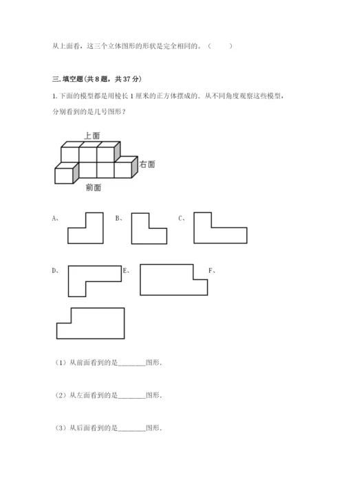 人教版数学四年级下册期中测试卷【名校卷】.docx