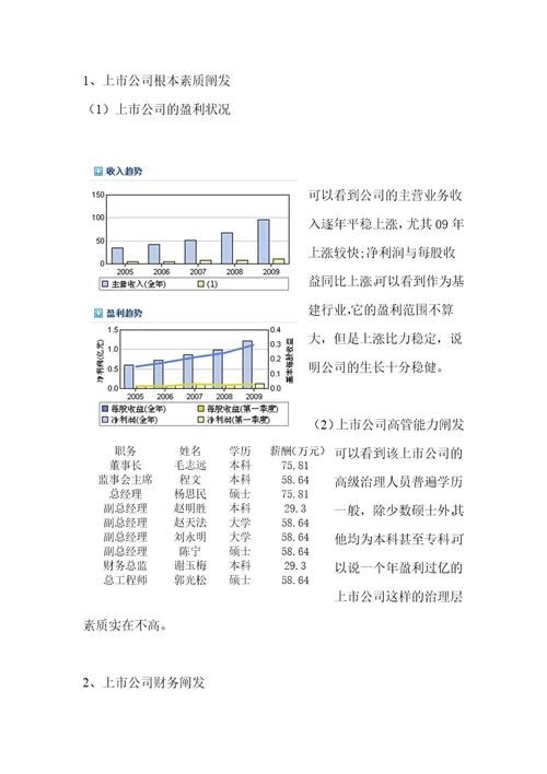 分享路桥建设上市公司投资价值分析与投资操作建议