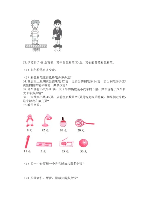 小学二年级上册数学应用题100道精品（典优）.docx