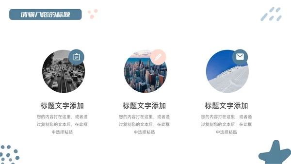 红蓝创意缤纷教学通用课件PPT模板