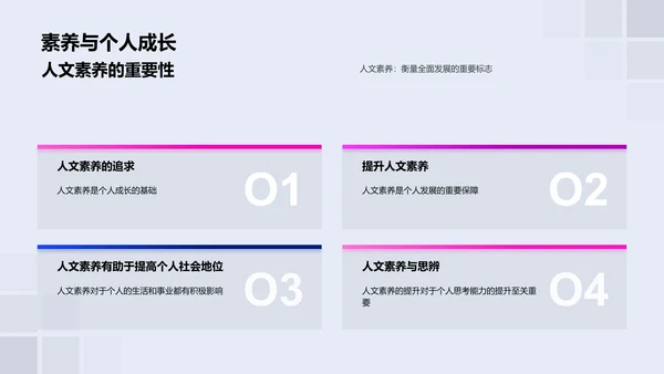 阅读提升人文素养PPT模板