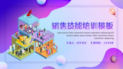 购物商场导购销售技能培训通用PPT模板