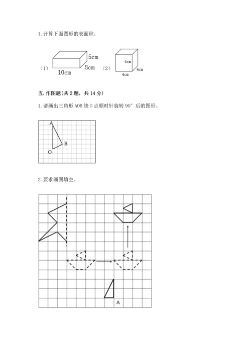 人教版五年级下册数学期末测试卷精品【达标题】.docx