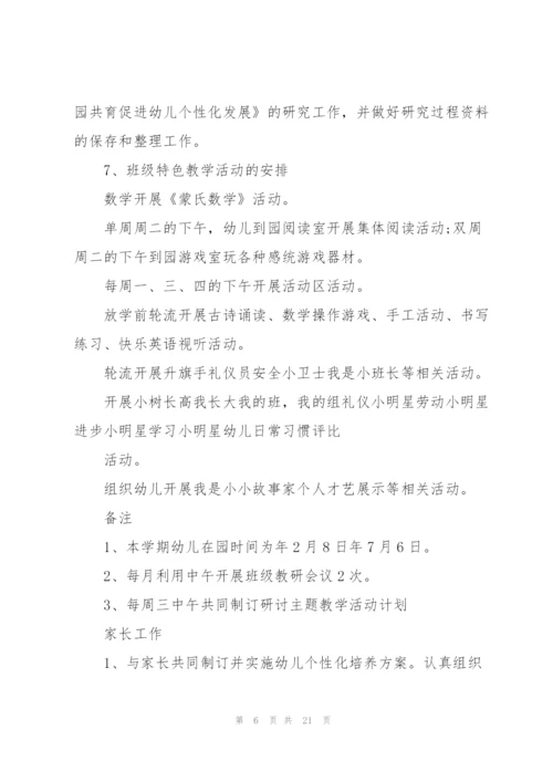 幼儿园疫情期间2022年教育教学工作计划.docx