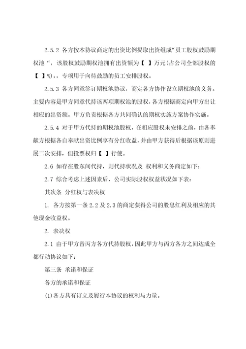 关于股东协议书集合8篇