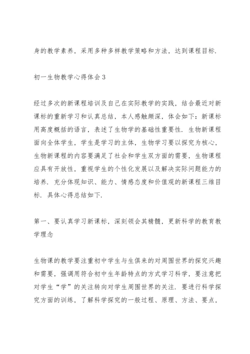 初一生物教学心得体会5篇.docx
