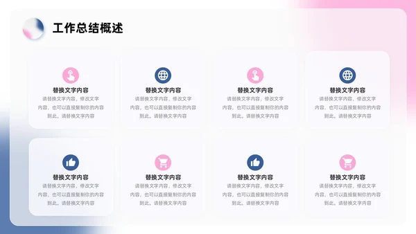 蓝色红色简约毛玻璃工作总结PPT模板