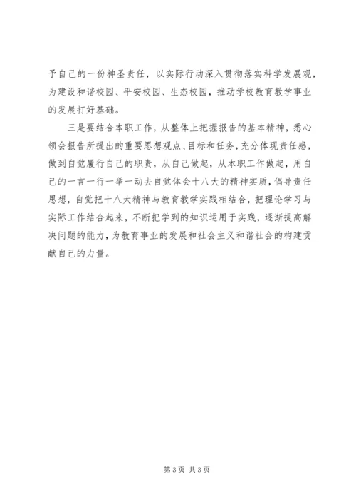 学习贯彻十八大精神动员暨首场专题报告会主持词范文.docx