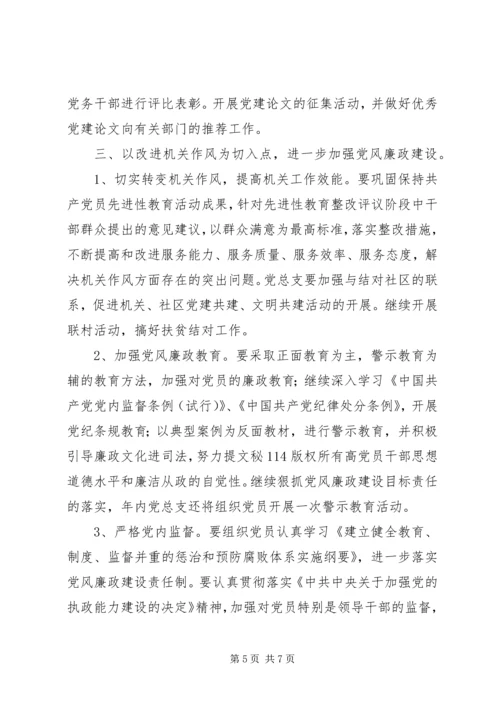 市司法局年党建工作意见 (3).docx