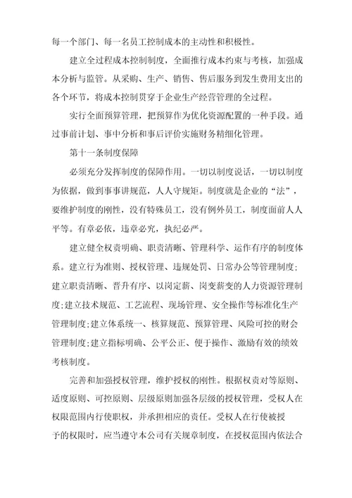 员工行为规范准则员工行为准则