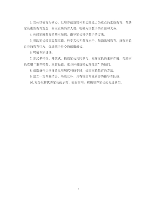 精编之高中家长学校工作计划模板.docx