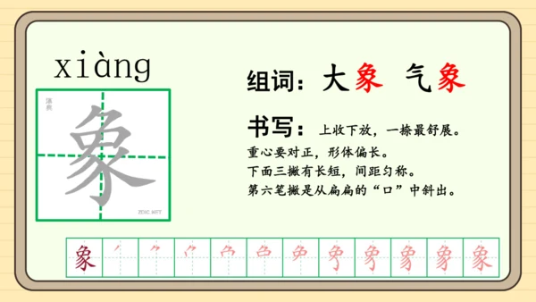 19 咕咚（课件）