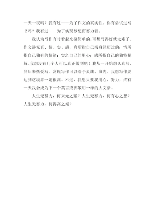 我正在努力作文-1.docx