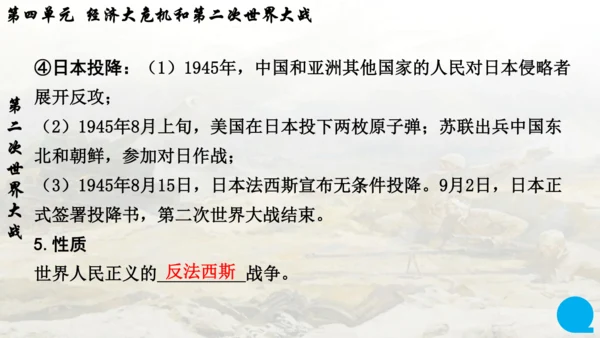 第四单元复习 经济大危机和第二次世界大战 课件