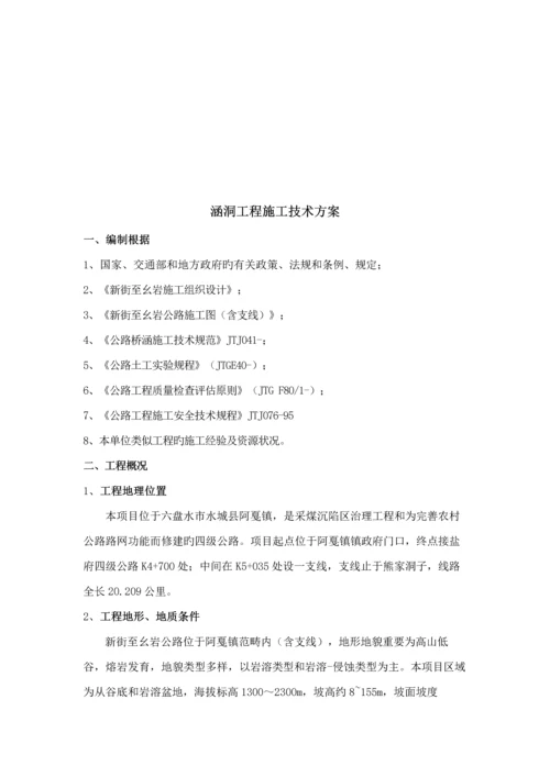 涵洞关键工程综合施工专题方案.docx