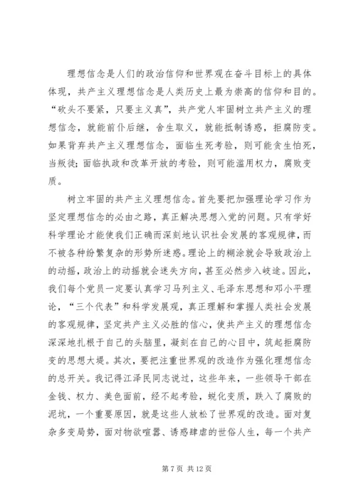 党员教育课讲稿：坚定理想信念发扬优良传统争做时代先锋.docx