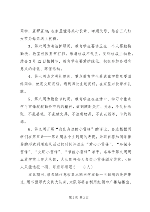 雷锋就在我身边——小学学雷锋活动月活动方案_1.docx