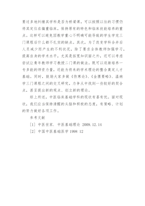 中医学院毕业论文.docx