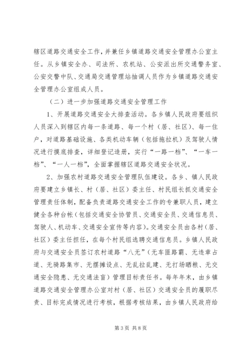 交通安全畅通活动方案.docx