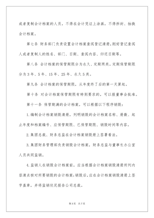 企业财务档案管理制度.docx