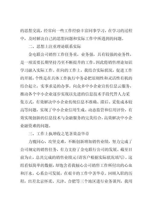 普通员工个人年终总结