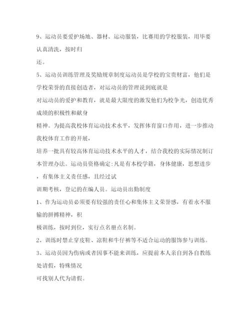 精编之运动员训练规章制度.docx