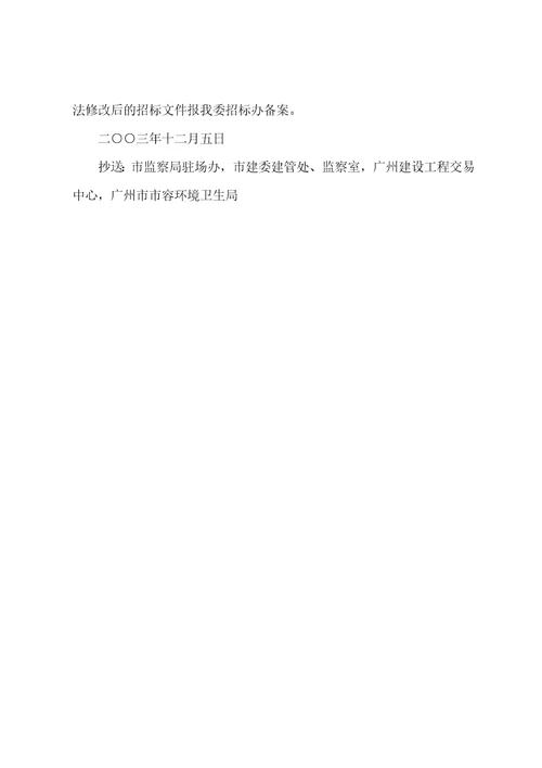 对劳务班组整改通知范文