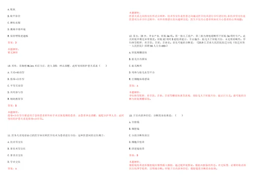 2023年浙江省台州市温岭市松门镇南洋村“乡村振兴全科医生招聘参考题库附答案解析