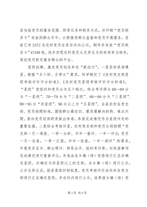 甘肃静宁：激发农村党员创先争优有实招.docx