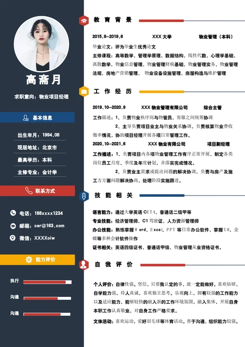 高端创意物业项目经理个人求职简历