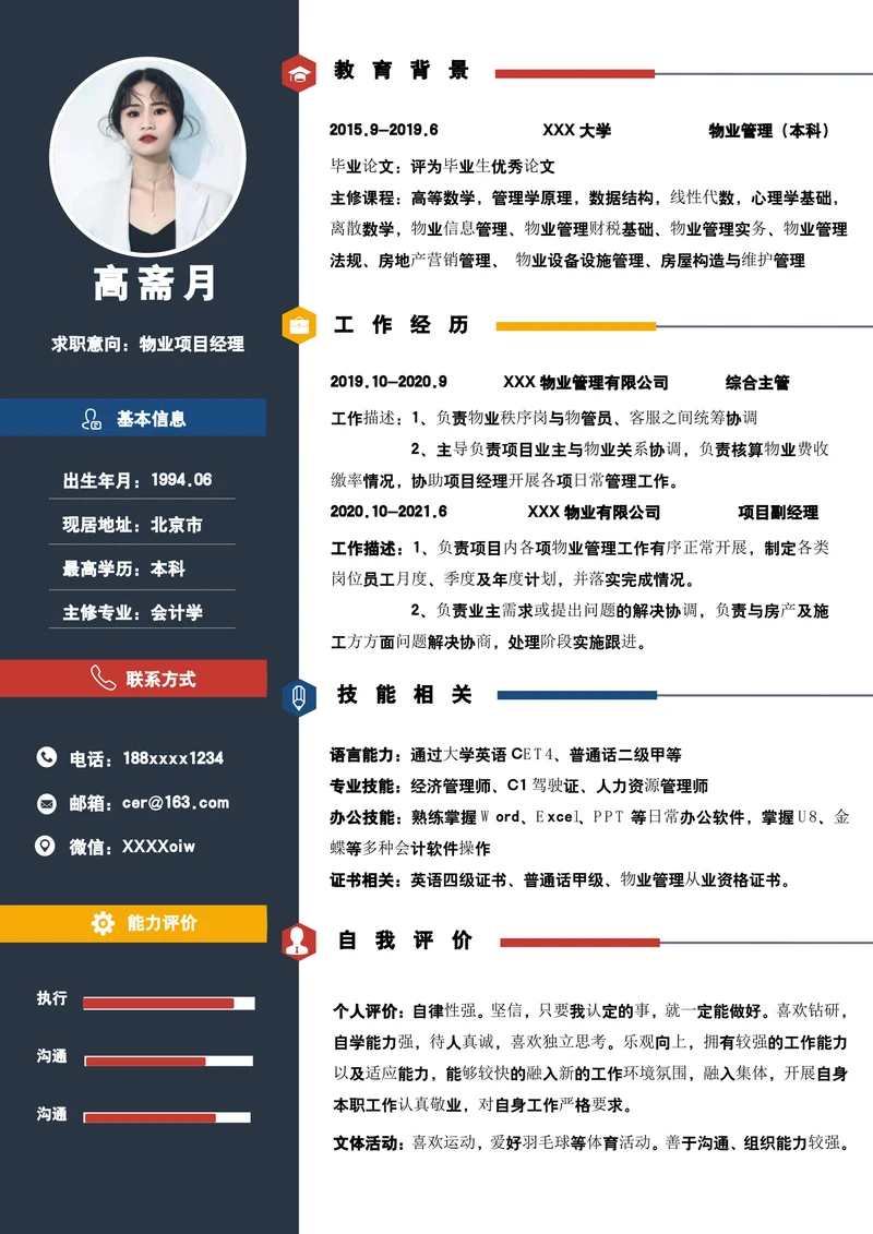高端创意物业项目经理个人求职简历