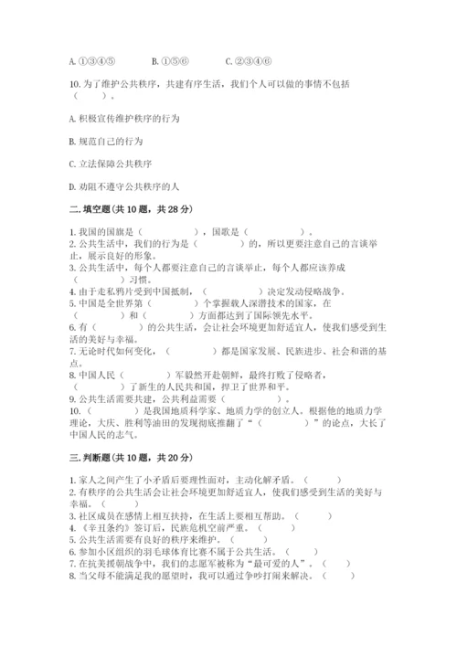 部编版五年级下册道德与法治期末测试卷（考点梳理）.docx