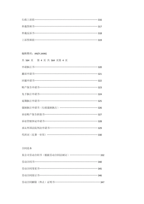 人力资源相关的法律法规及法律文本(超全).docx