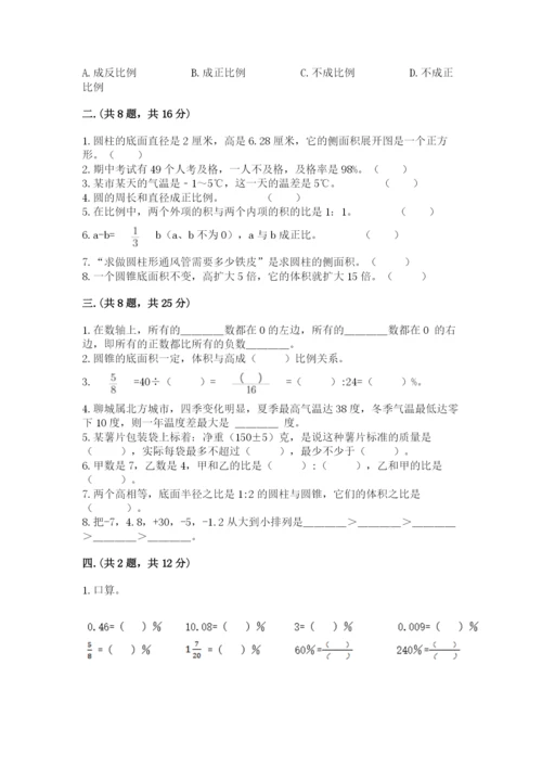 辽宁省【小升初】2023年小升初数学试卷（能力提升）.docx