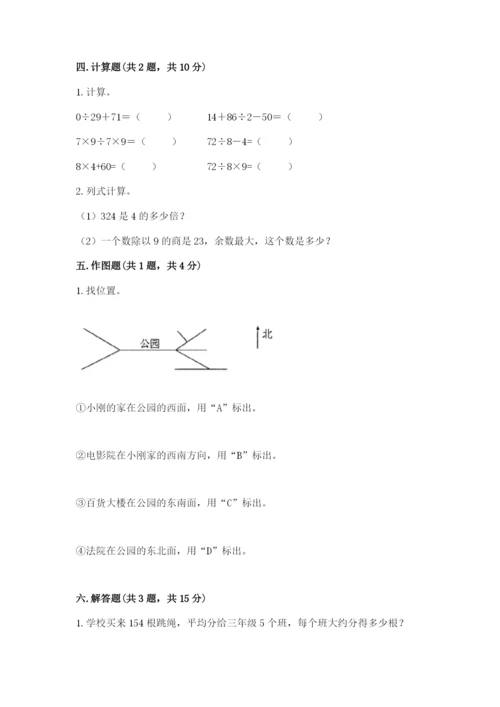 三年级下册数学期中测试卷及完整答案【历年真题】.docx