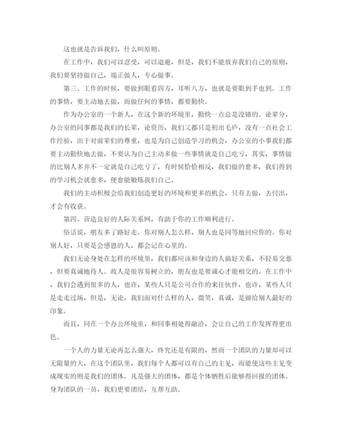 精编之办公室文员实习总结报告范文.docx