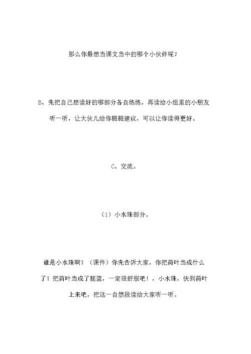 《荷叶圆圆》教学设计十（2）