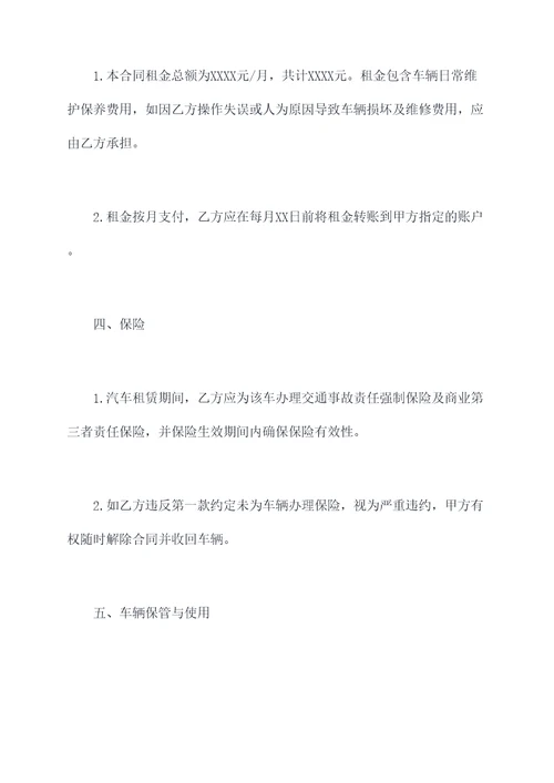 宝能车贷租赁合同