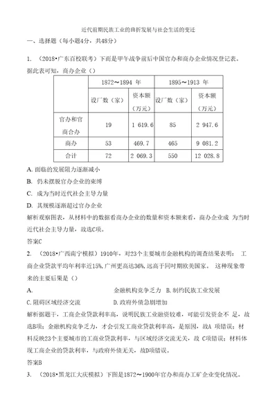 2019高考高中历史一轮复习知识点分类练习《近代前期民族工业的曲折发展与社会生活的变