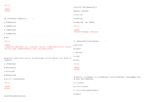 2022年10月无锡市锡山区妇幼保健生育服务中心公开招聘2名工作人员笔试历年高频考点试题答案解析