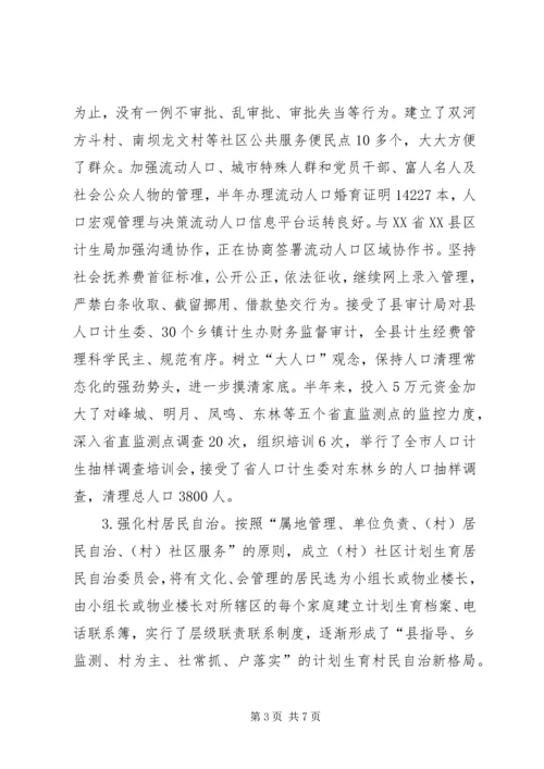 人口计生个人工作总结.docx