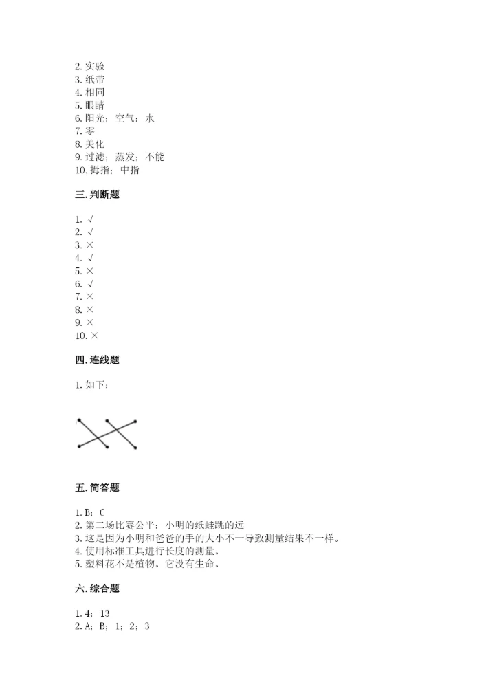 教科版一年级上册科学期末测试卷汇总.docx