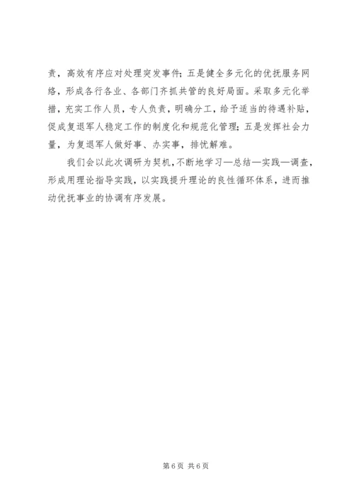 县民政局关于复退军人稳定工作的调研报告.docx