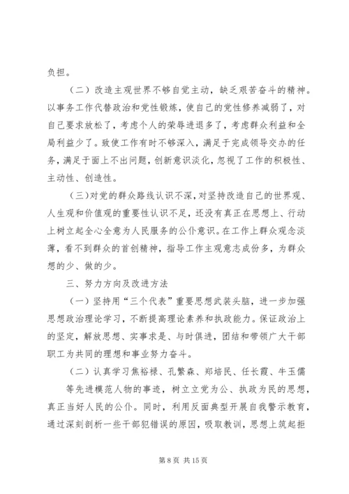 民主生活会汇报材料 (8).docx