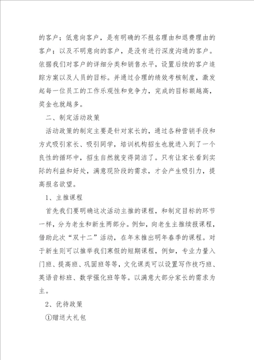 培训机构便利有效的招生活动方案培训机构招生宣扬方案