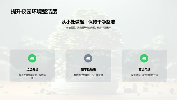 环保行动从我做起