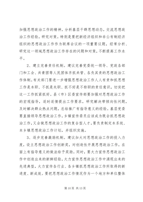 当前基层思想政治工作的主要做法和经验情况汇报 (3).docx