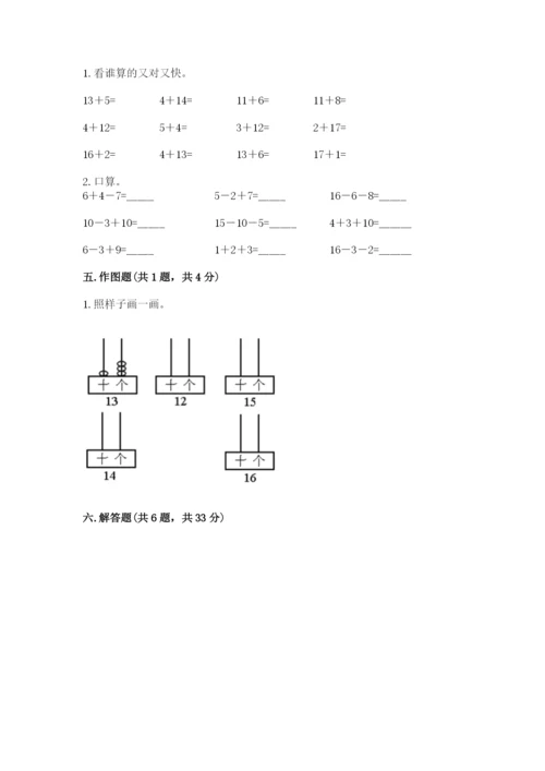 人教版一年级上册数学期末考试试卷附答案【综合卷】.docx